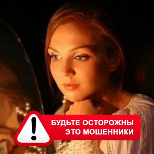 Злата Архипова +79852189312 в Новокуйбышевске – это мошенники