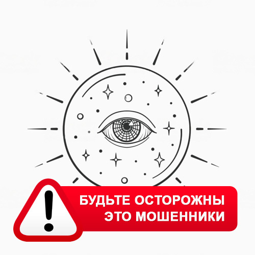 Союз Магов России в Новокуйбышевске – это мошенники